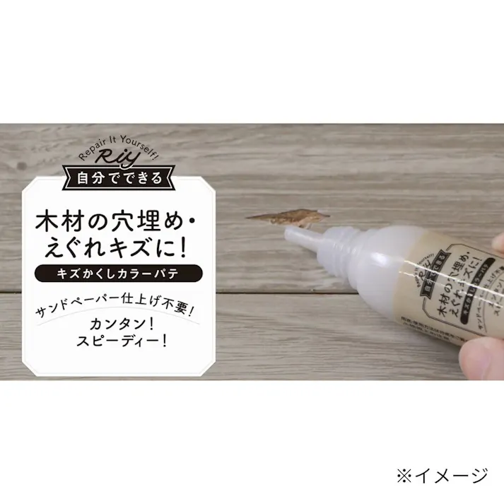 Riy 自分でできる キズかくしカラーパテ ダークオーク RCP-08