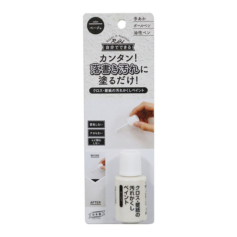 Riy 自分でできる クロス・壁紙の汚れかくしペイント ベージュ WPP-03