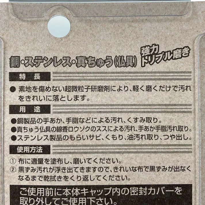 銅・ステンレス・真ちゅうトリプル磨き TU-60