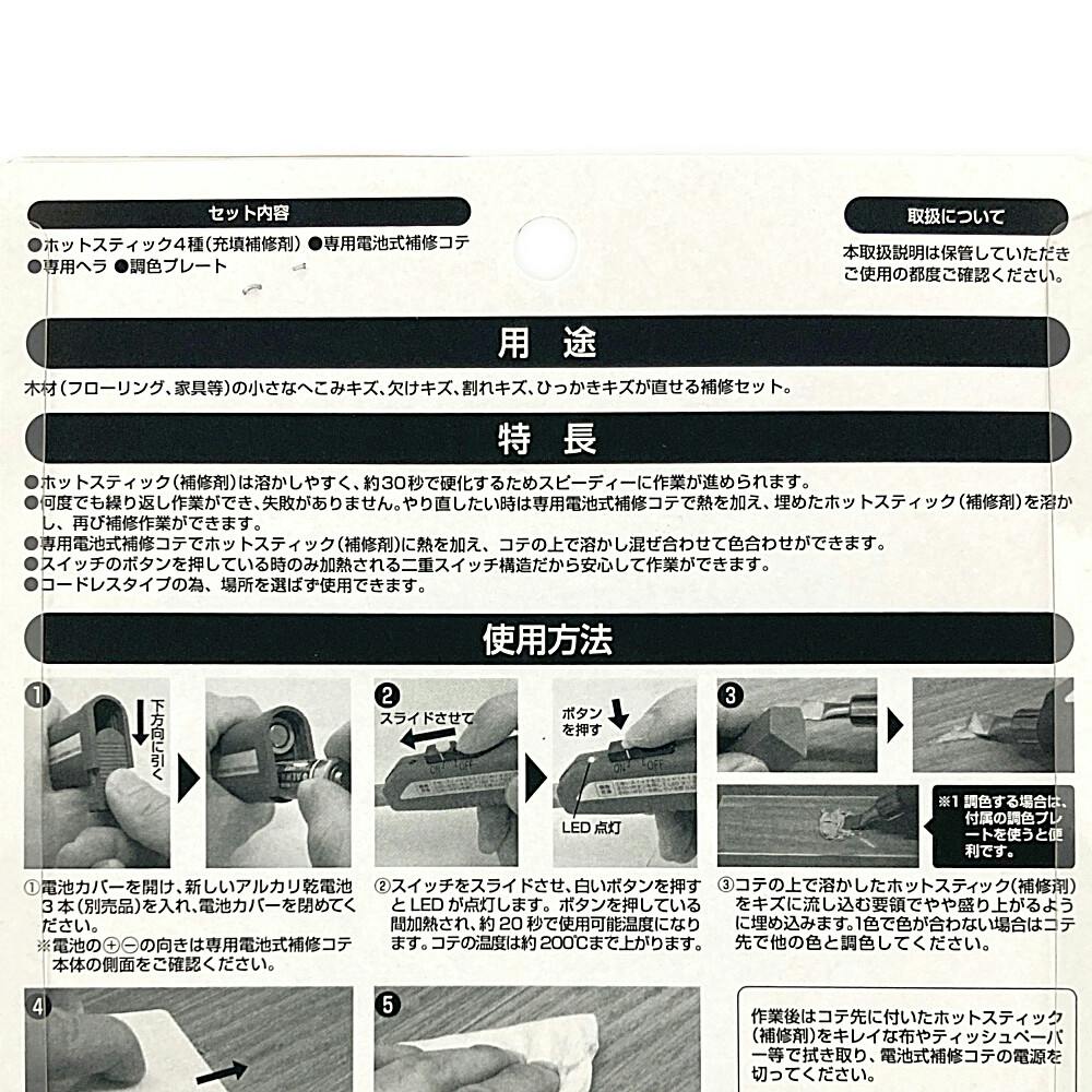 ハウスボックス イージーリペアキット ライト 1セット入(販売終了