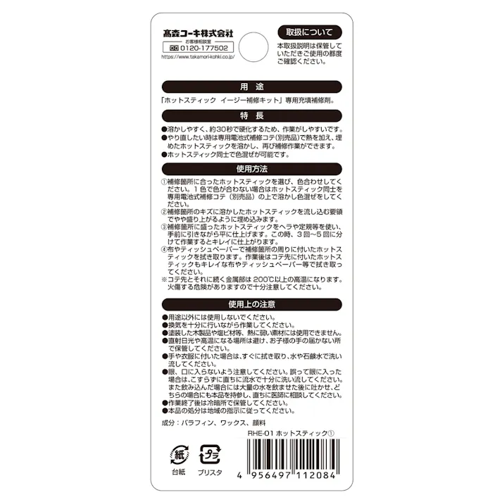 Riy 自分でできる ホットスティック No1 RHE-01