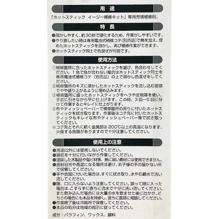 Riy 自分でできる ホットスティック No3 RHE-03