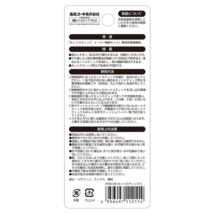 Riy 自分でできる ホットスティック No5 RHE-05