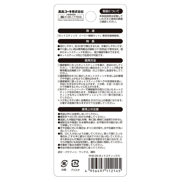 Riy 自分でできる ホットスティック No9 RHE-09