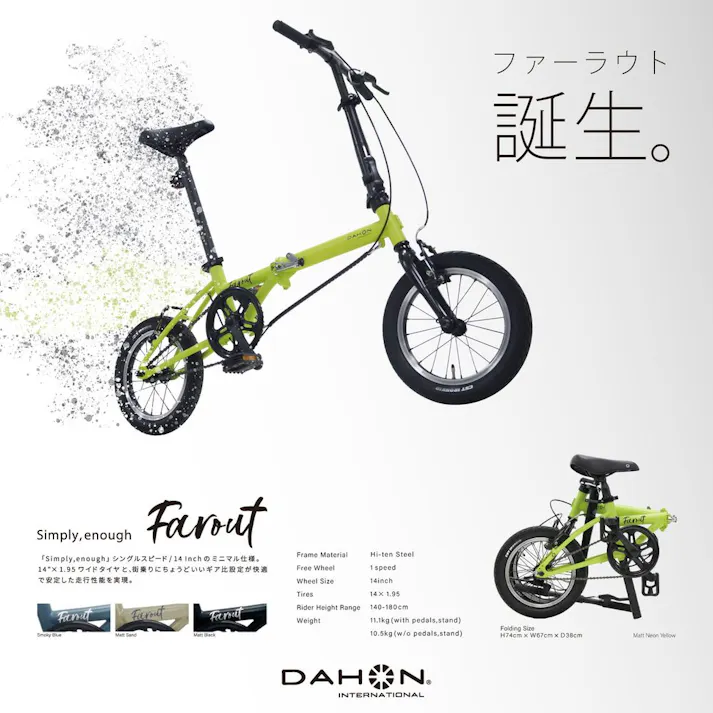 折りたたみ自転車 DAHON International Farout ファーラウト マットブラック