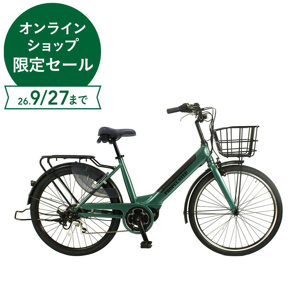 電動アシスト自転車 PROPEL STEP 26インチ 外装6段 グリーン | 電動