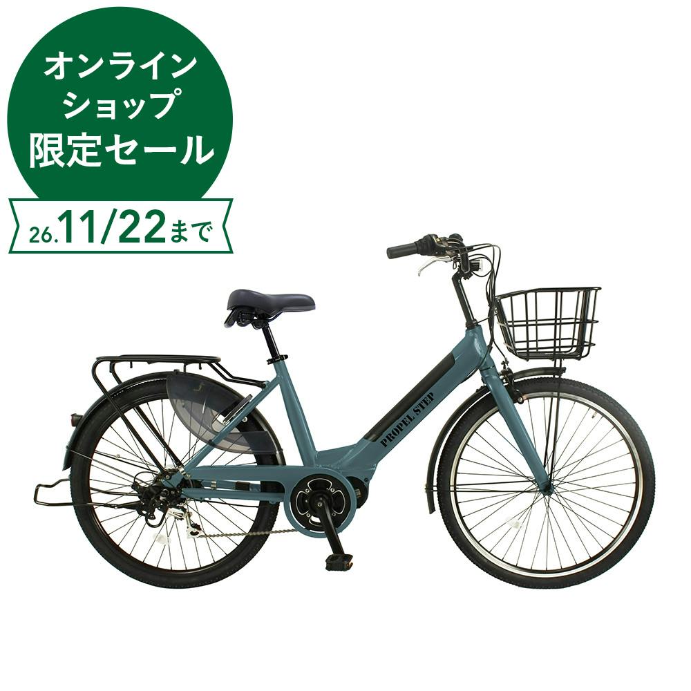 電動アシスト自転車 PROPEL STEP 26インチ 外装6段 ブルー | 電動