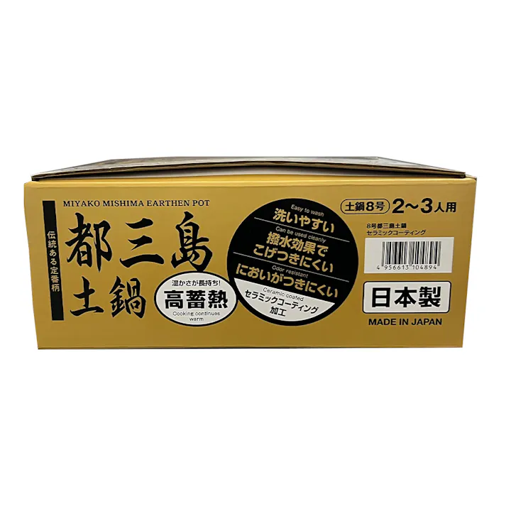 セラミックコーティング 土鍋8号 都三島