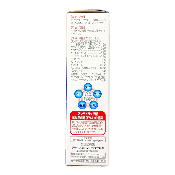 【店舗限定】指定第2類医薬品 コンプラックPCローションX 40ml