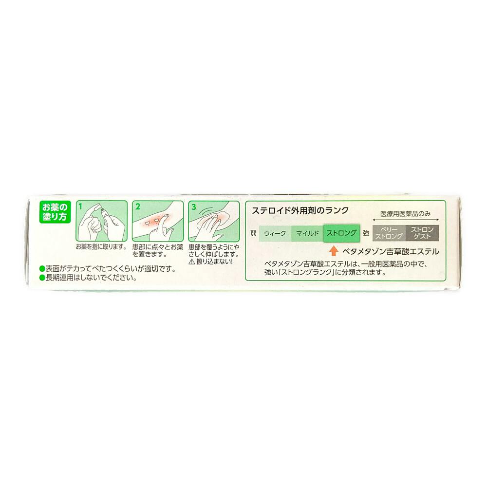 店舗限定】指定第2類医薬品 ベタメゾン軟膏 10g | 医薬品 通販