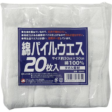 【CAINZ-DASH】ミタニコーポレーション 綿パイルウエス　２０枚組 265050【別送品】