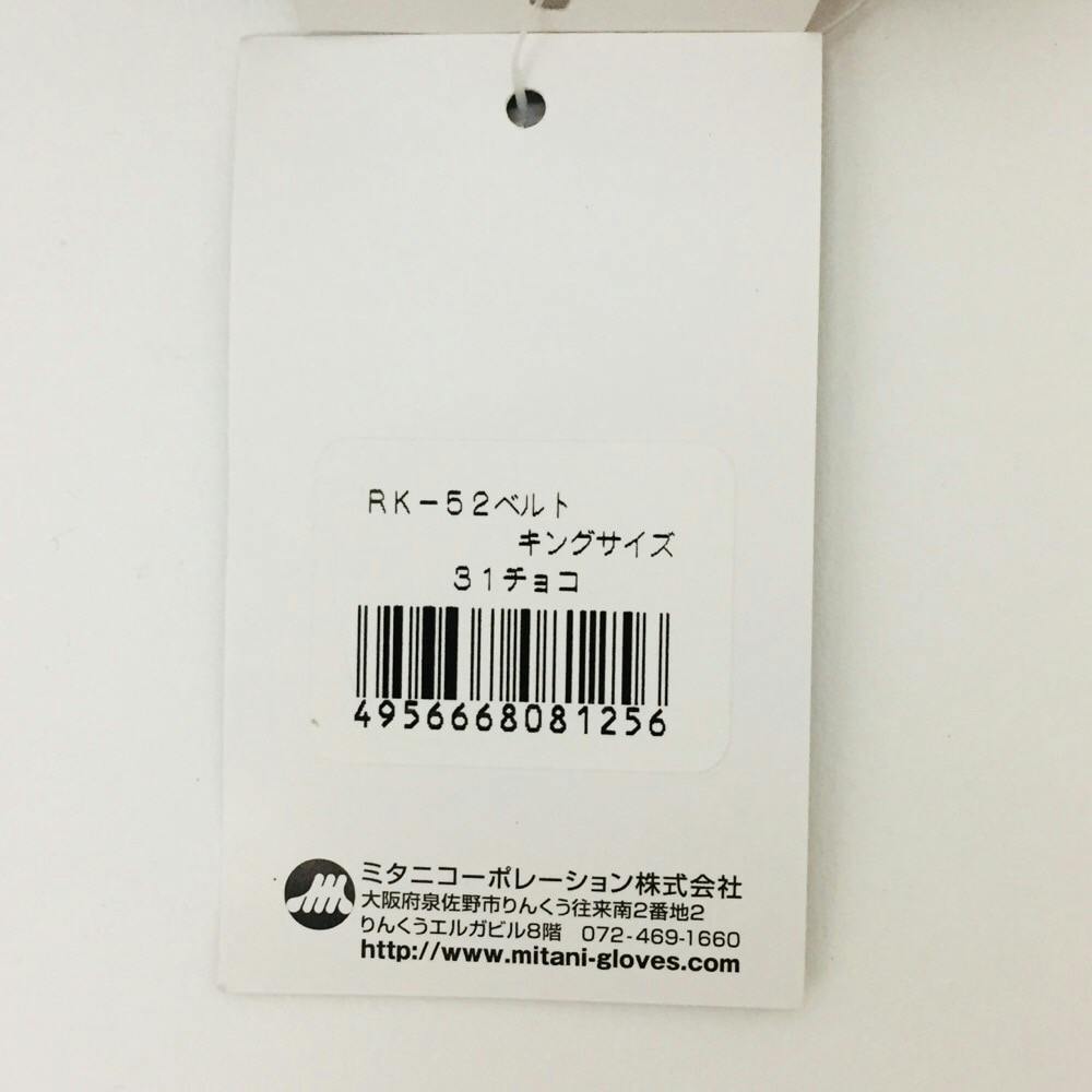 ｒｋ ５２ キングサイズベルト ３１チョコ ホームセンター通販 カインズ