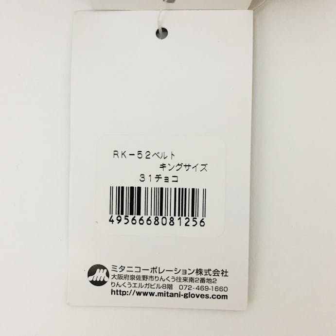 ｒｋ 52 キングサイズベルト 31チョコ ホームセンター通販 カインズ