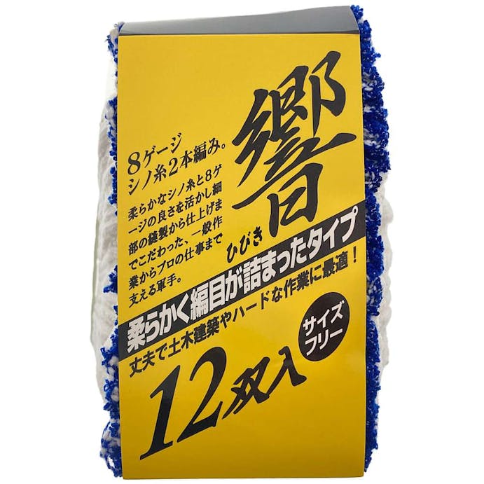 2本編みシノ軍手 12双組