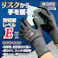 耐切創 HARD CATCH手袋 M ブラック