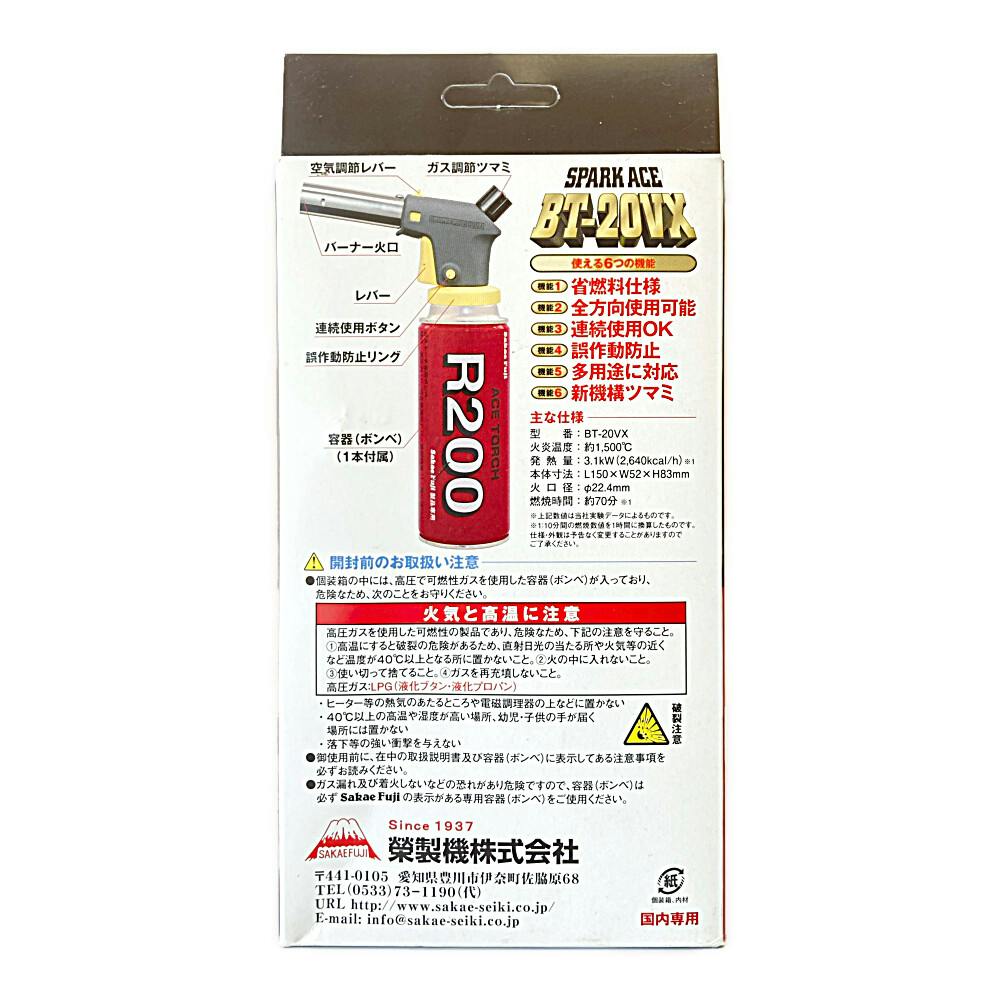 榮富士 スパークエース ガストーチ BT-20VX【SU】 | 作業工具・作業