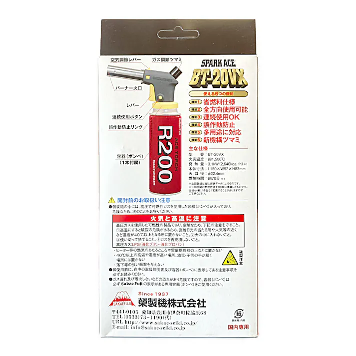 榮富士 スパークエース ガストーチ BT-20VX【SU】