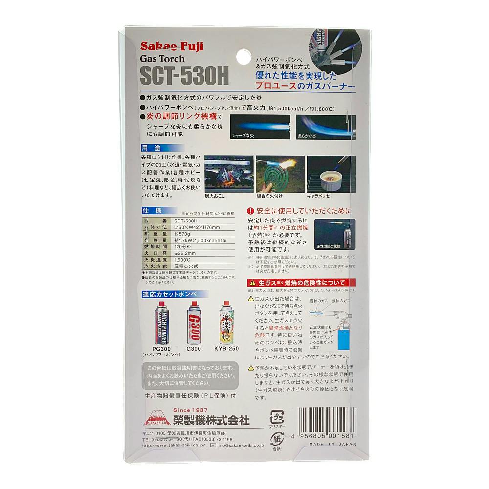 榮富士 ガストーチ SCT-530H | 作業工具・作業用品・作業収納 通販