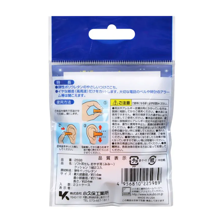 おやすみ耳クッションタイプ