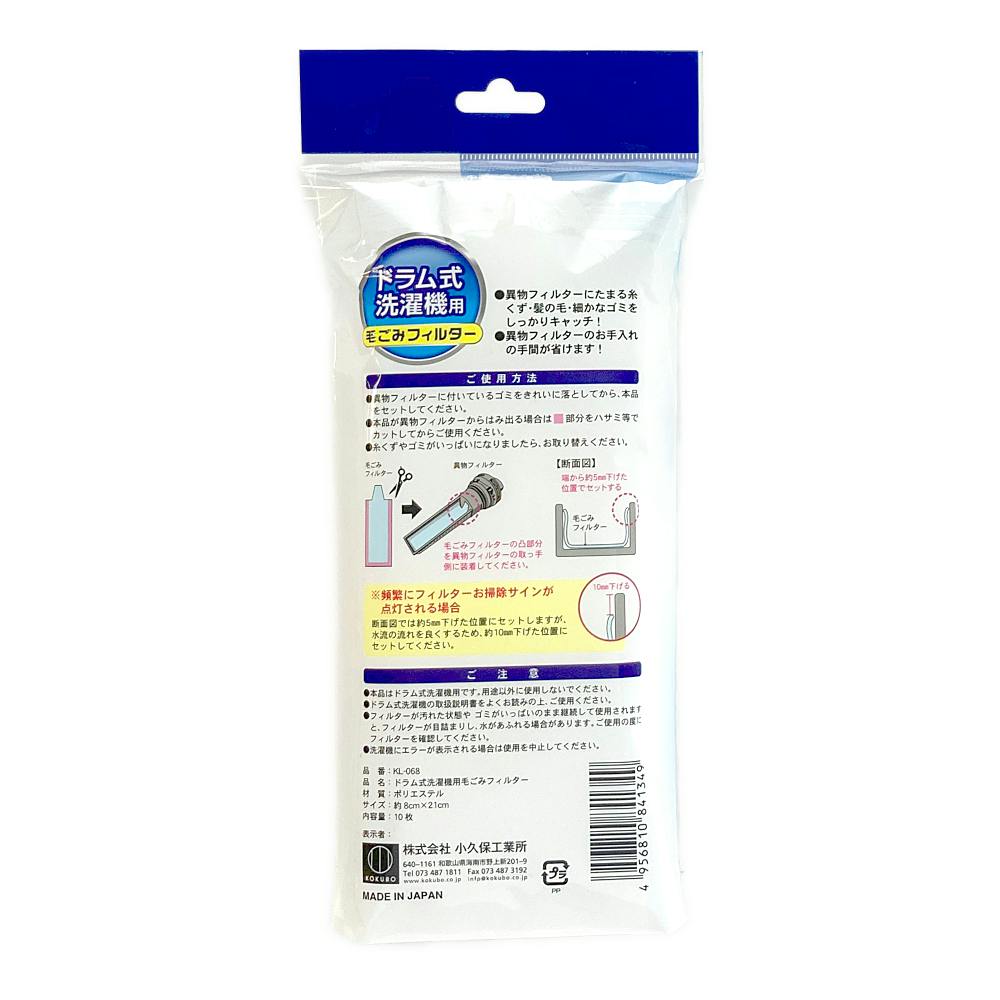ドラム式洗濯機用毛ごみフィルター10枚入 | 洗濯機用品 通販