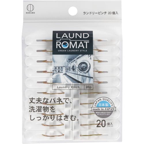 小久保工業所 LAUND ROMAT ランドリーピンチ20個入 KL-090 洗濯ピンチ 小久保工業所 LAUND ROMAT ランドリーピンチ20個入 KL-090 洗濯ピンチ