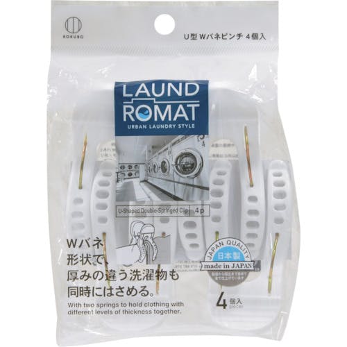 小久保工業所 LAUND ROMAT U型Wバネピンチ4個入 KL-199 洗濯ピンチ 小久保工業所 LAUND ROMAT U型Wバネピンチ4個入 KL-199 洗濯ピンチ