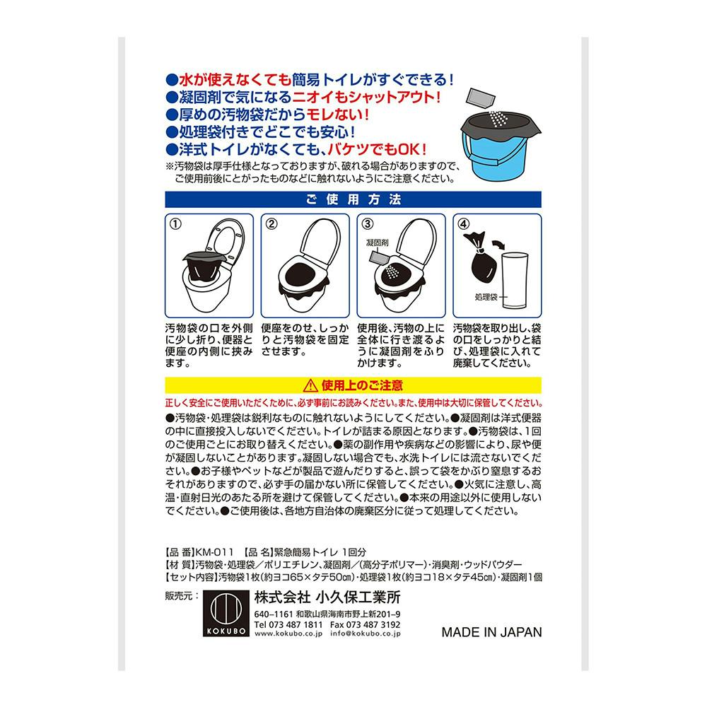 美浜卸売緊急簡易トイレ 10回分 KM-012×8個セット 美浜卸売-ORS4A01緊急簡易トイレ 10回分 KM-012×8個セット 簡易トイレ