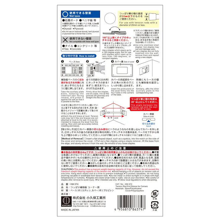 つっぱり補助板コーナー用