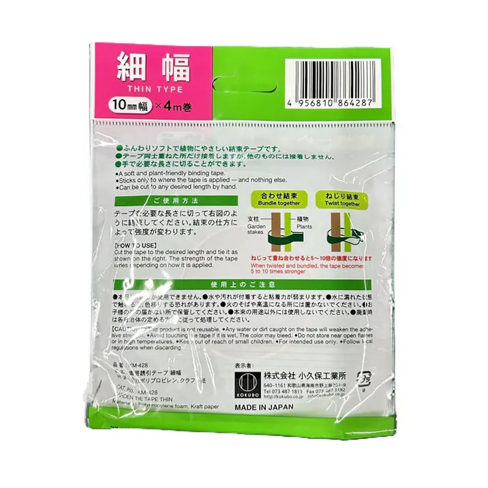 園芸誘引テープ 細幅