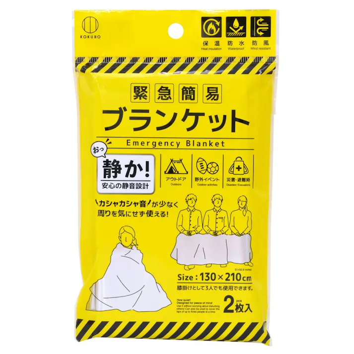 KOKUBO 緊急簡易ブランケット 静音タイプ KM-461 2枚入