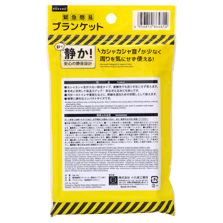 KOKUBO 緊急簡易ブランケット 静音タイプ KM-461 2枚入