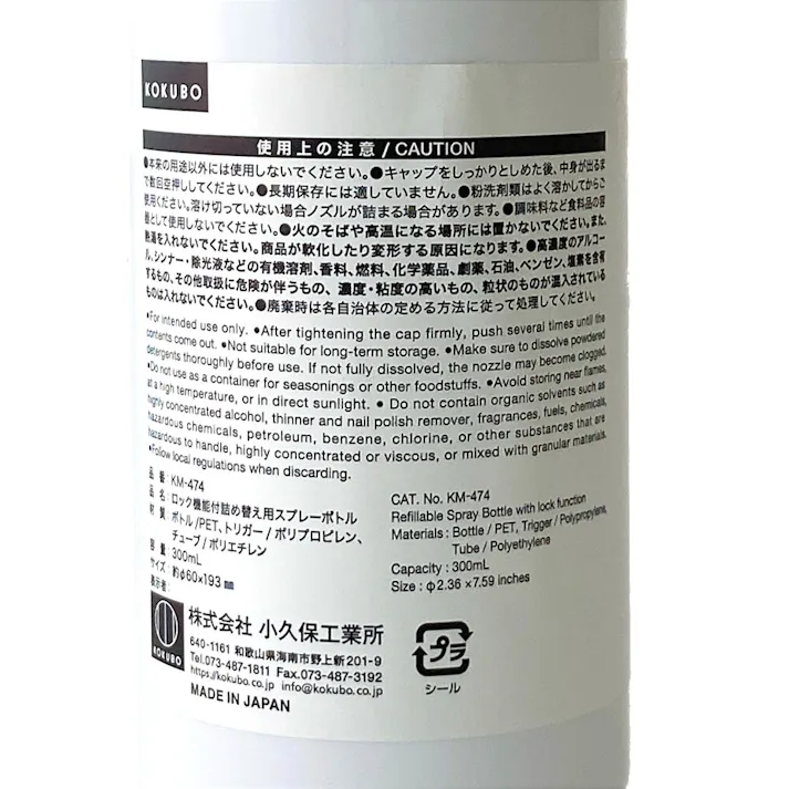 ロック機能付き詰め替え用スプレーボトル