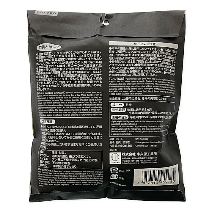 小久保工業所 竹炭 置き型 2個入