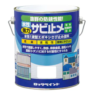 水性強力サビ止メ ホワイト 1kg