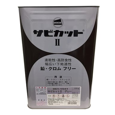 ロックペイント サビカット2 グレー 16kg