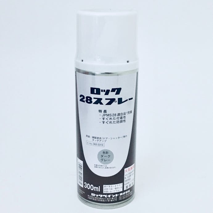 ロックペイント 28スプレー ダークグレー 300ml