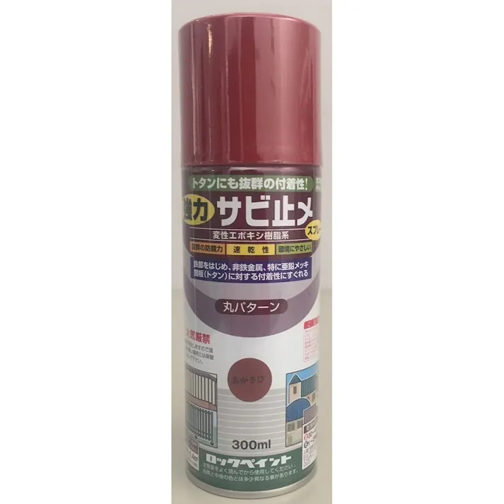 強力サビ止めスプレー あかさび 300ml