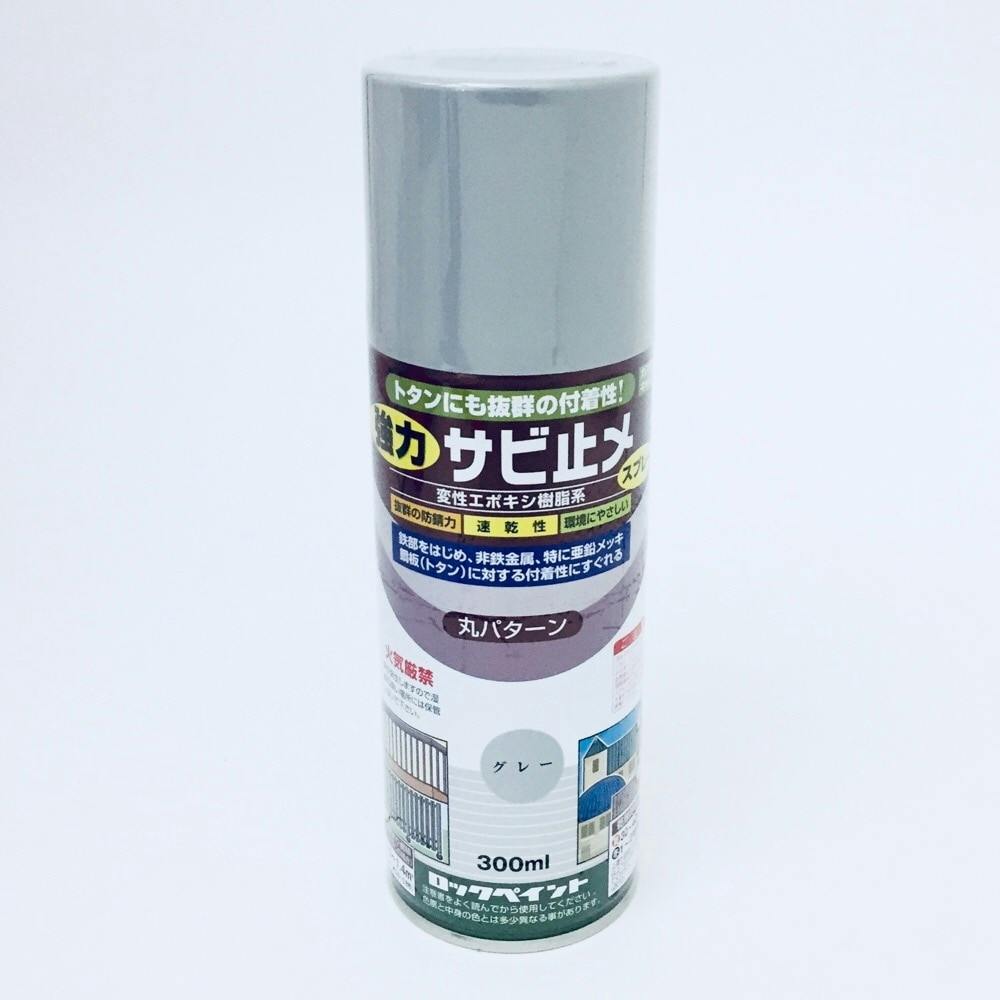 ロックペイント 強力サビ止めスプレー グレー 300ml | 塗料（ペンキ