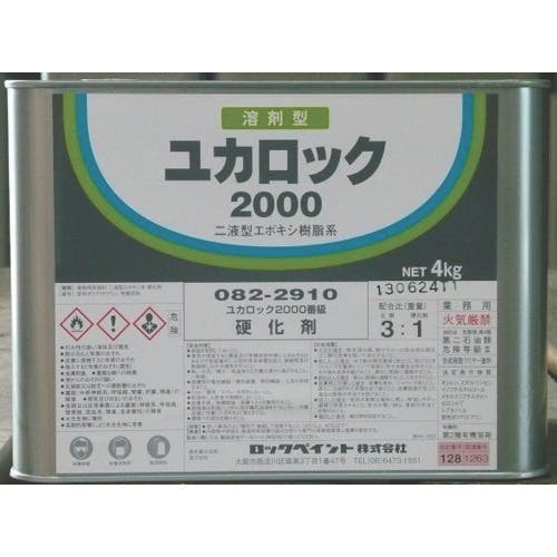 ロックペイント ユカロック#2000 硬化剤 4KG 082-2910-02 床用塗料 ロックペイント ユカロック#2000 硬化剤 4KG 082-2910-02 床用塗料
