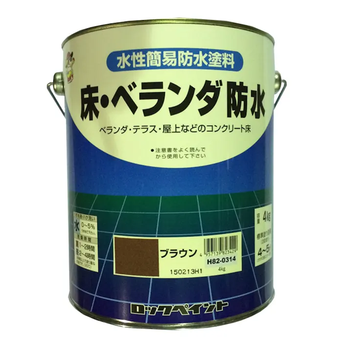 水性簡易防水塗料 床・ベランダ防水 コンクリート床用 ブラウン 4kg
