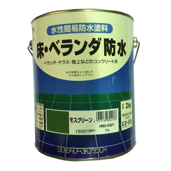水性簡易防水塗料 床・ベランダ防水 コンクリート床用 モスグリーン 2kg