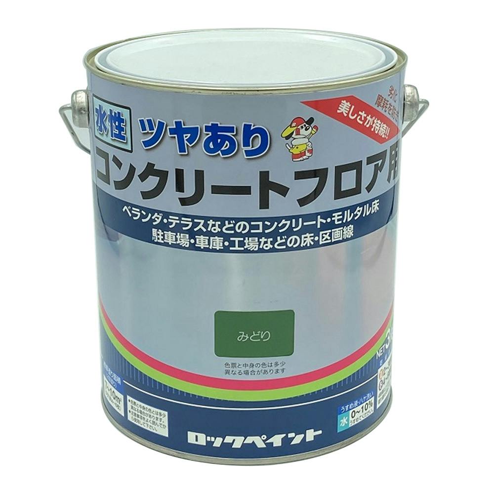 ロックペイント 水性 コンクリートフロア用 ツヤあり みどり 3kg | ペンキ（塗料）・塗装用品 | ホームセンター通販【カインズ】