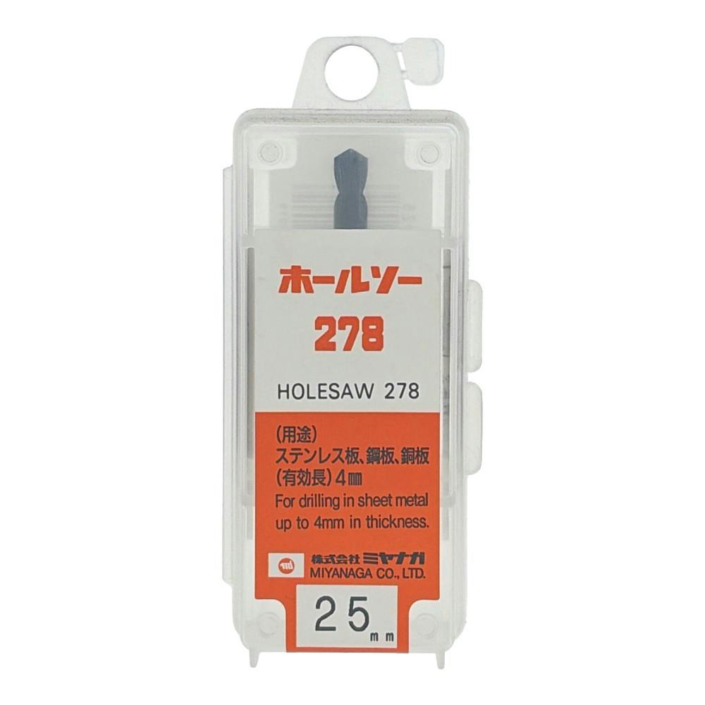 ミヤナガ ホールソー278 φ25mm | 電動工具 通販 | ホームセンターの