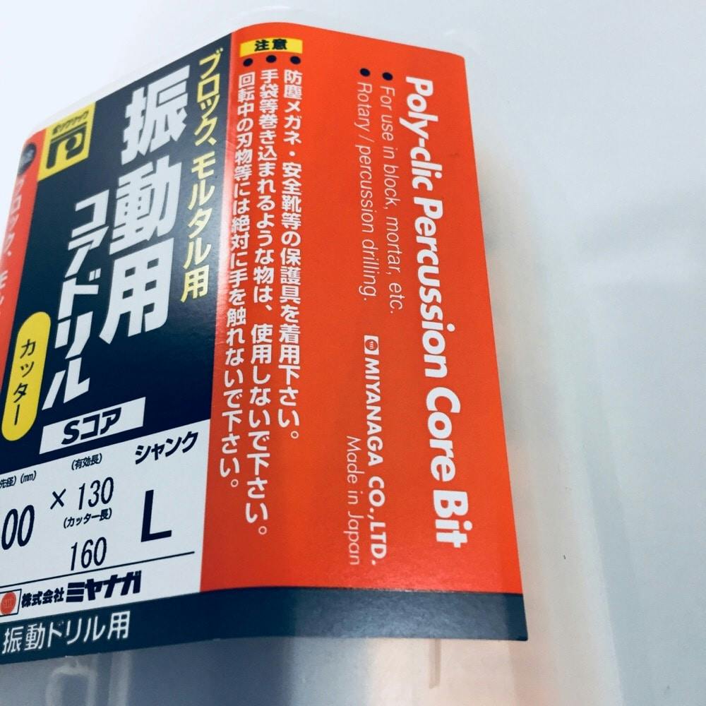 ミヤナガ 振動用コアドリルSコア カッター 100 PCSW100C | 電動工具