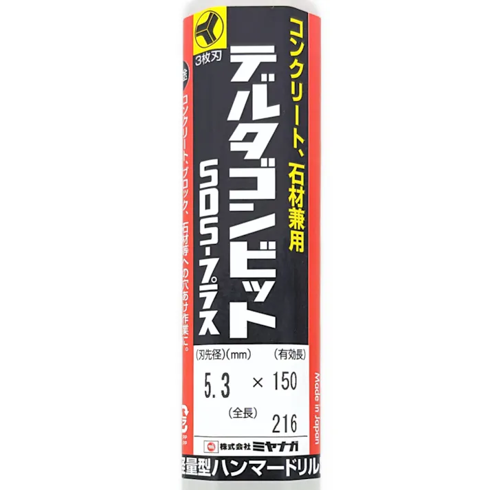 ミヤナガ デルタゴンビットSDSプラス ロングサイズ 5.3×216mm DLSDS05321