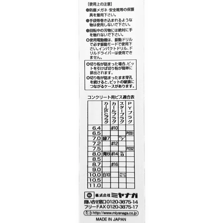 ミヤナガ デルタゴンビット振動用 ネジタイプ 6.4×125mm DLS064
