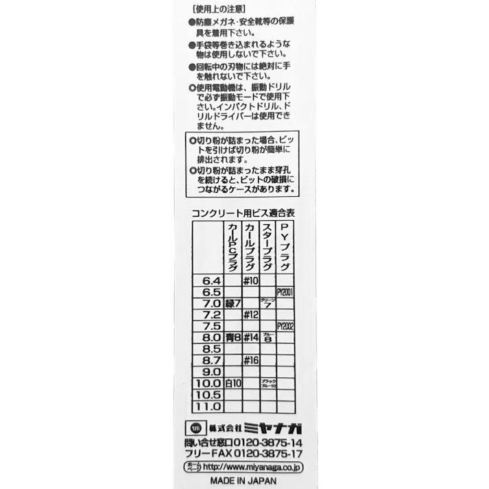 ミヤナガ デルタゴンビット振動用 ネジタイプ 6.5×125mm DLS065