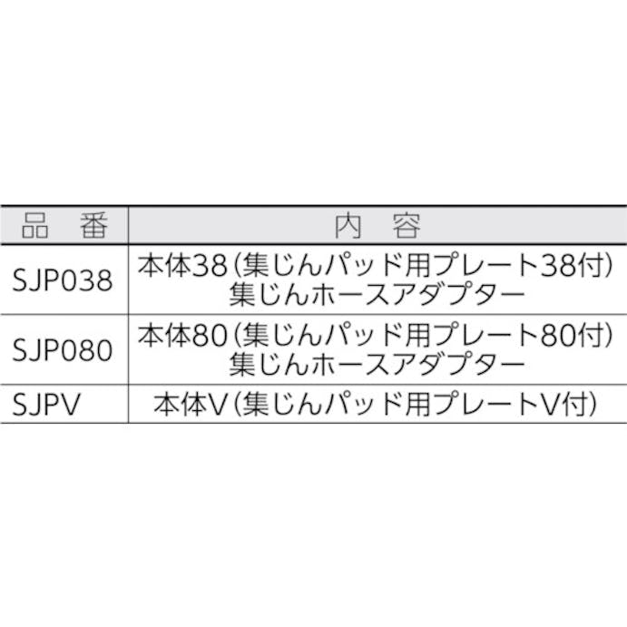 【CAINZ-DASH】ミヤナガ 集塵パッドＶ SJPV【別送品】