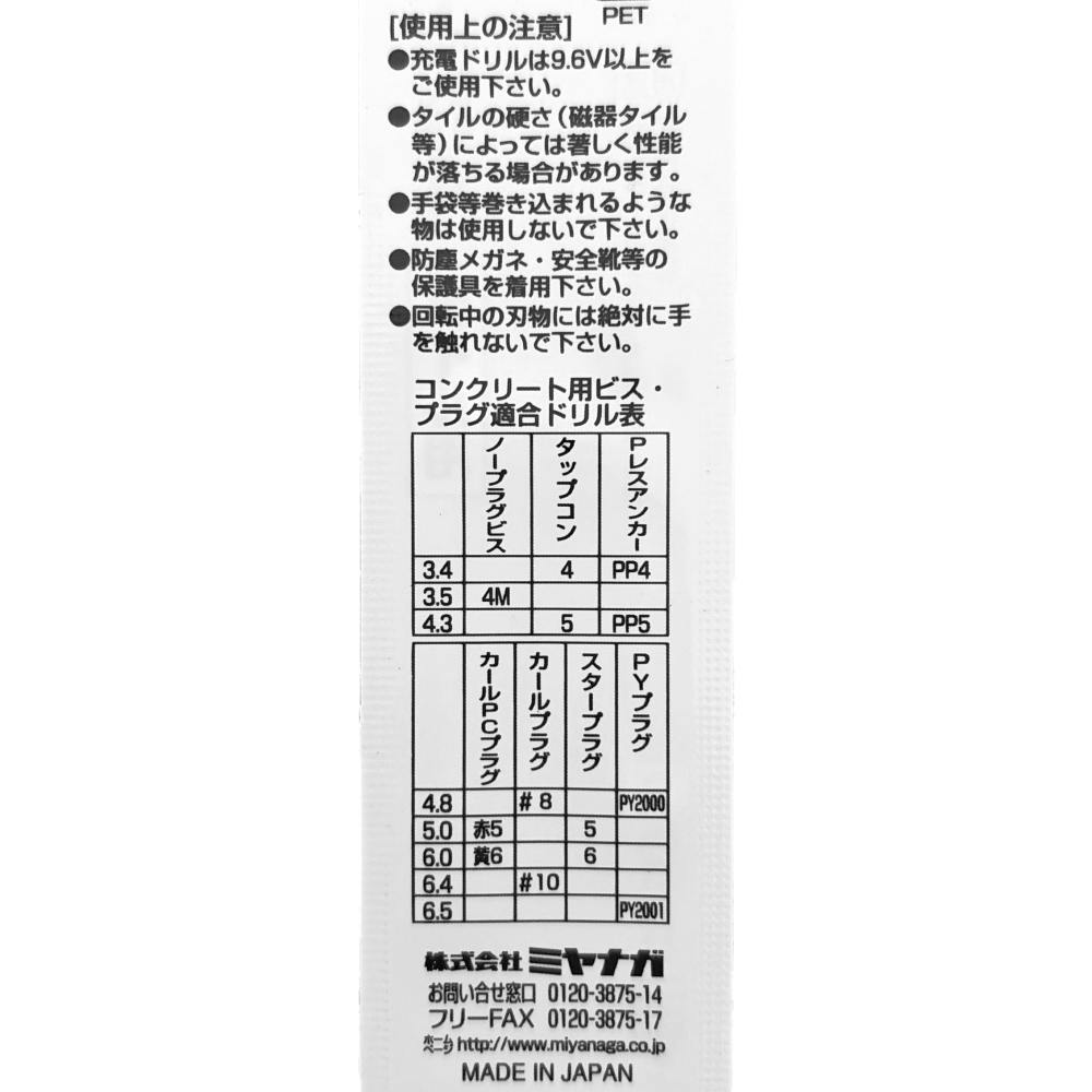 ミヤナガ 充電ドライバードリル タイル用 3.4×90mm RZ034