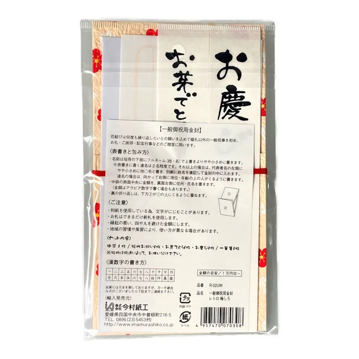 一般御祝用金封 レトロ梅しろ